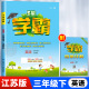 三年级下册小学学霸英语江苏译林版3年级下SJ YL同步训练 经纶学典