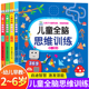 全脑开发思维逻辑训练 全4册 2-3岁宝宝书籍早教书4—6岁幼儿园智力开发教材 宝宝左右脑潜能开发益智游戏书幼儿启蒙认知早教书