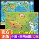 【共2张】中国地图+世界地图 儿童地理百科地图挂图 地图世界和中国地图2023新版学生专用大尺寸高清地图墙贴儿童房挂画 官方正版