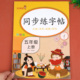 五年级上册同步练字帖 小学语文字帖写字课课练人教版5年级上学期 小学生描红临摹课本生字练习训练习字帖练字摹写本RJ