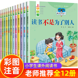 一年级阅读课外书必读老师推荐正版名家获奖注音版小学生二年级带拼音课外阅读书籍儿童故事书6-7岁以上适合6一8读的看的读物绘本