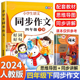 【老师推荐】四年级下册同步作文 人教版4年级下小学生语文四下同步作文书作文大全人教