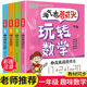 淘气包蘑菇头玩转数学全套4册 彩图注音版小学1年级数学故事书好好玩的趣味数学益智成长故事书数学绘本一年级小学生阅读课外书籍