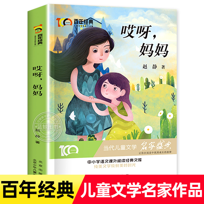 中国当代获奖儿童文学作家书系赵静哎呀妈妈百年经典名家散文集精选适合小学生看的课外书三四年级阅读课外书必读五六年级阅读正版