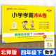 小学学霸冲A卷四年级下册北师版4年级下BS 单元卷期中期末试卷冲刺卷 pass绿卡图书 24春