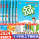 2024春新版53天天练一年级下册二三四五六上下册小学语文数学英语人教版苏教译林北师大同步练习册训练全套试卷小二郎5+3五三5.3RJ