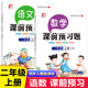 小学二年级上册课前预习题语文数学全套同步人教版课本教材 2年级上学期课前预习单课堂练习题随堂课课练每日一练预习资料课后复习