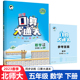 五年级下册口算大通关北师大版小学生5年级下BSD数学口算天天练口算题卡每日一练计算题专项强化训练题心算速算同步练习册