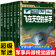 超级军迷第二辑全套6册正版中国儿童军事知识百科全书世界兵器大百科男孩关于飞机战斗机航空母舰潜艇的书彩绘小学生课外阅读书籍