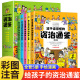 全套5册孩子读得懂的资治通鉴小学生版彩图注音版 原著正版儿童版一年级二年级课外阅读历史类书籍中国历史故事通史写给青少年读