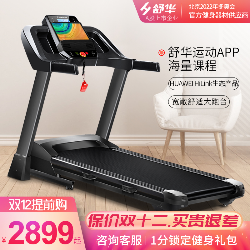 SHUA舒华跑步机智能家用室内可折叠静音减震支持华为运动健康APP|ruв категории движение/йога/фитнес/фанаты товаров, беговая дорожка/крупных фитнес - оборудования, беговая дорожка - от Buy2taobao.com для оказания профессиональной услуги покупки агента Taobao