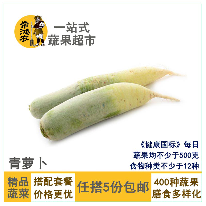 【任搭5件包郵】青蘿蔔水果蘿蔔新鮮蘿蔔綠蘿蔔 新鮮蔬菜在類目 水產肉類/新鮮蔬果/熟食, 新鮮蔬菜/蔬菜製品, 新鮮蔬菜, 蘿蔔中 - 來自Buy2taobao.com提供專業的淘寶代購服務