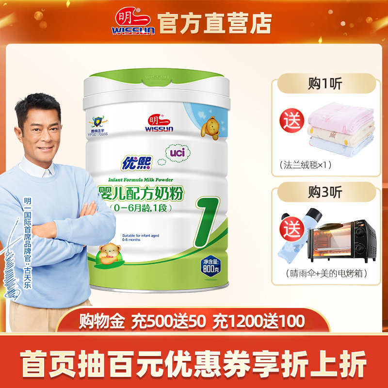 明一 乳铁蛋白奶粉 新生婴1段0-6月优熙益生菌奶粉800g罐