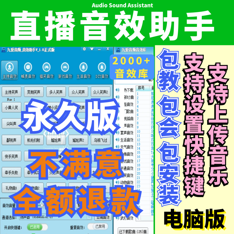 九爱音效助手音频直播软件电脑乐器播放特效声气氛辅助器哈哈掌声