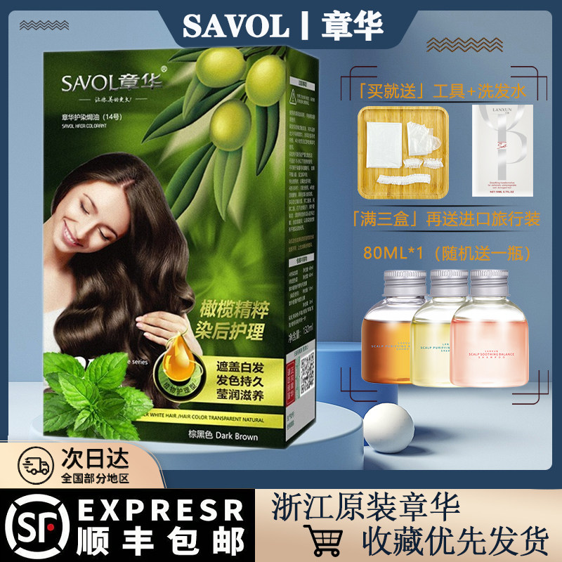 章华savol天峰橄榄染发剂染发膏植物流行色遮盖白发在家自己染发