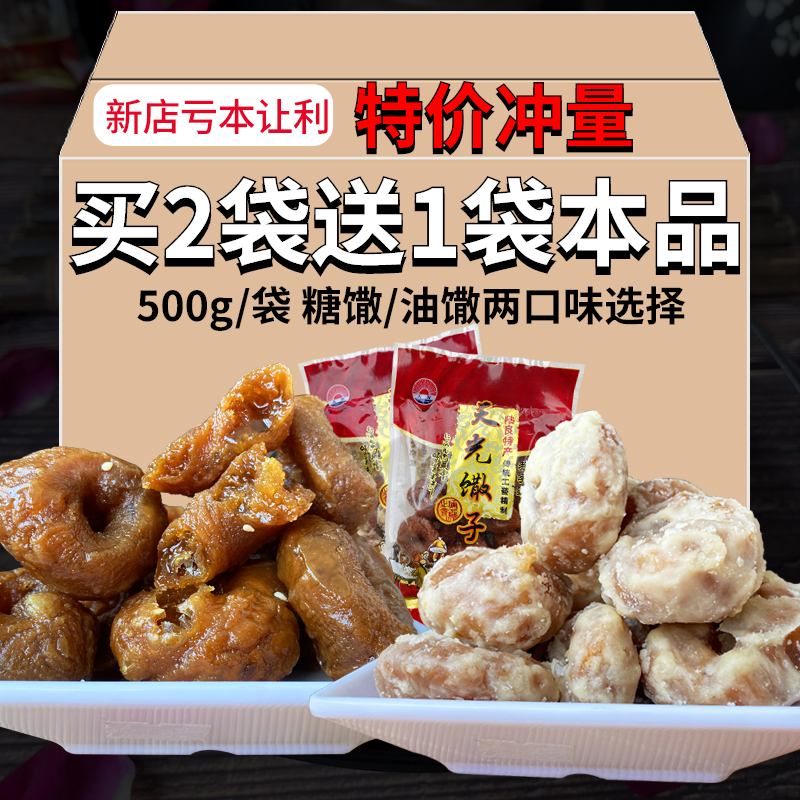 云南特产陆良天光麻依馓子油炸糖馓子粗细水馓子休闲零食糕点甜品