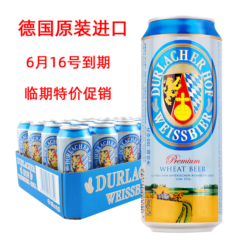 临期特价德国原装进口德拉克小麦白啤酒500ml*24听整箱原浆精酿