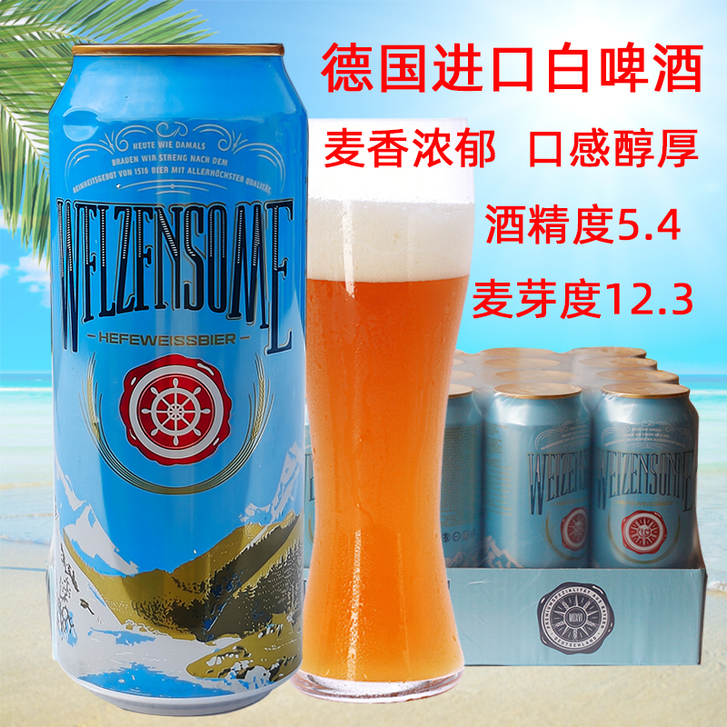 新品特价德国原装进口莱尚小麦白啤酒500ml*24听整箱原浆精酿包邮