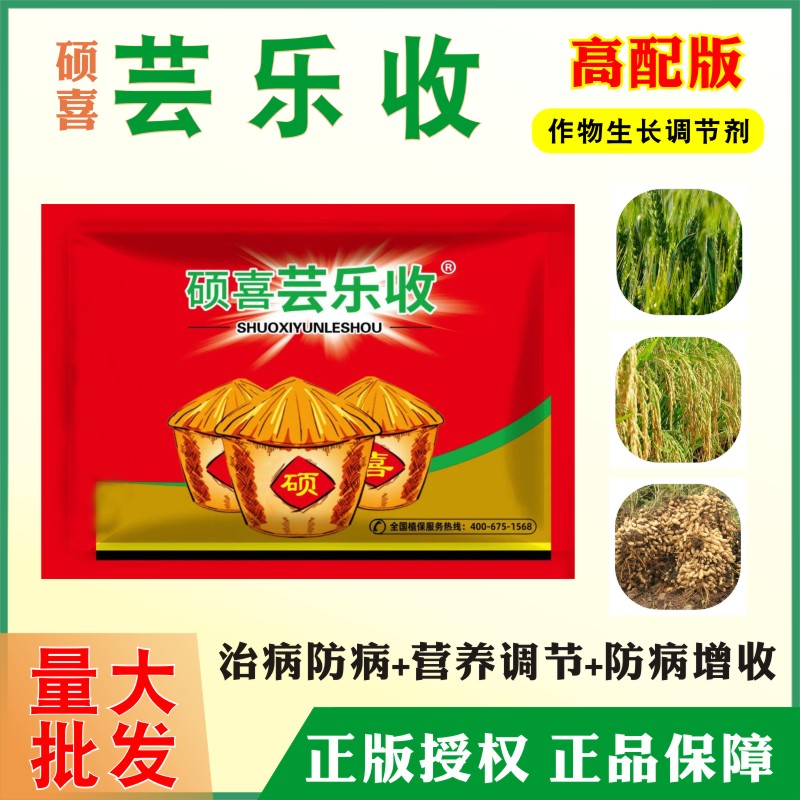 芸云乐收小麦大蒜姜辣椒水稻玉米花生果蔬菜药材烟草豆营养叶面肥