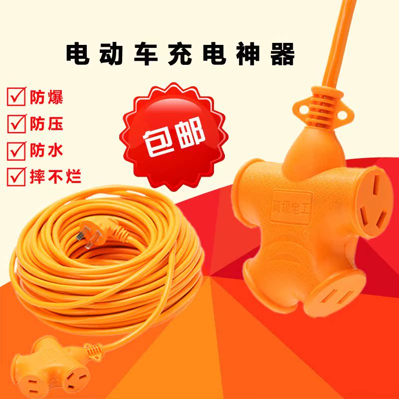电动车充电神器防爆防摔防拖一体成型延长线插座2-50米超长延长线在类目 电子/电工, 接线板/插头, 接线板中 - 来自Buy2taobao.com提供专业的淘宝代购服务