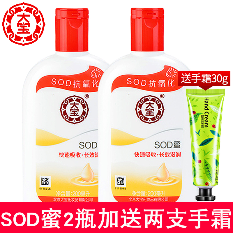 大宝sod蜜200ml*2瓶春夏男女士补水保湿不油腻滋润面霜官方正品