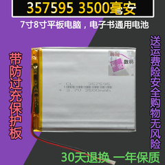 357595 智酷x5纽曼T7S 惠科M70 MID电池 平板电脑电池 内置电池