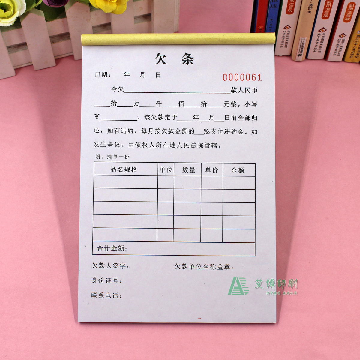 欠货款明细清单欠条单据二联定制通用轮胎农资店欠款本欠款单欠据