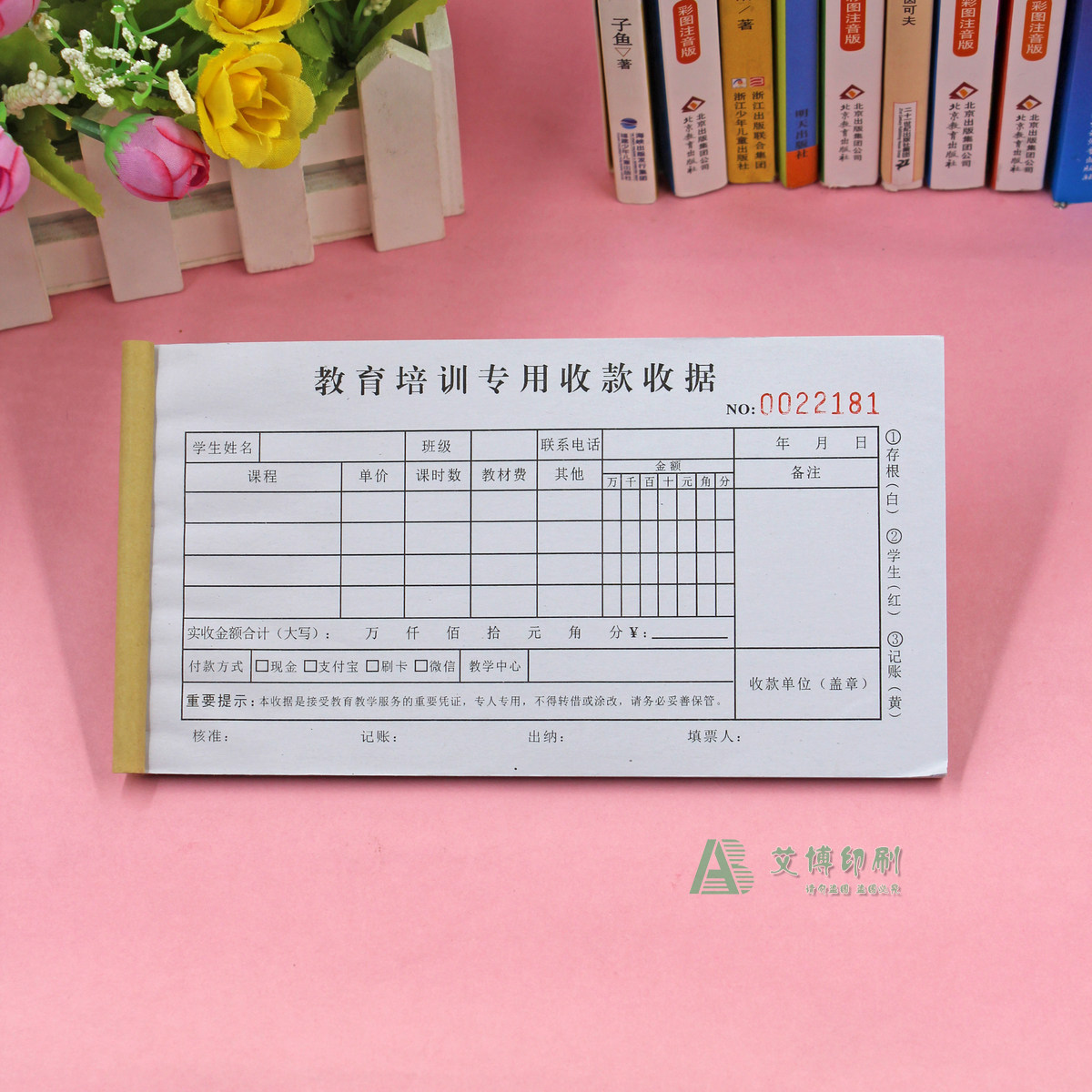 教育培训机构收款收据二三联舞蹈艺术培训学校辅导班课程收费单据