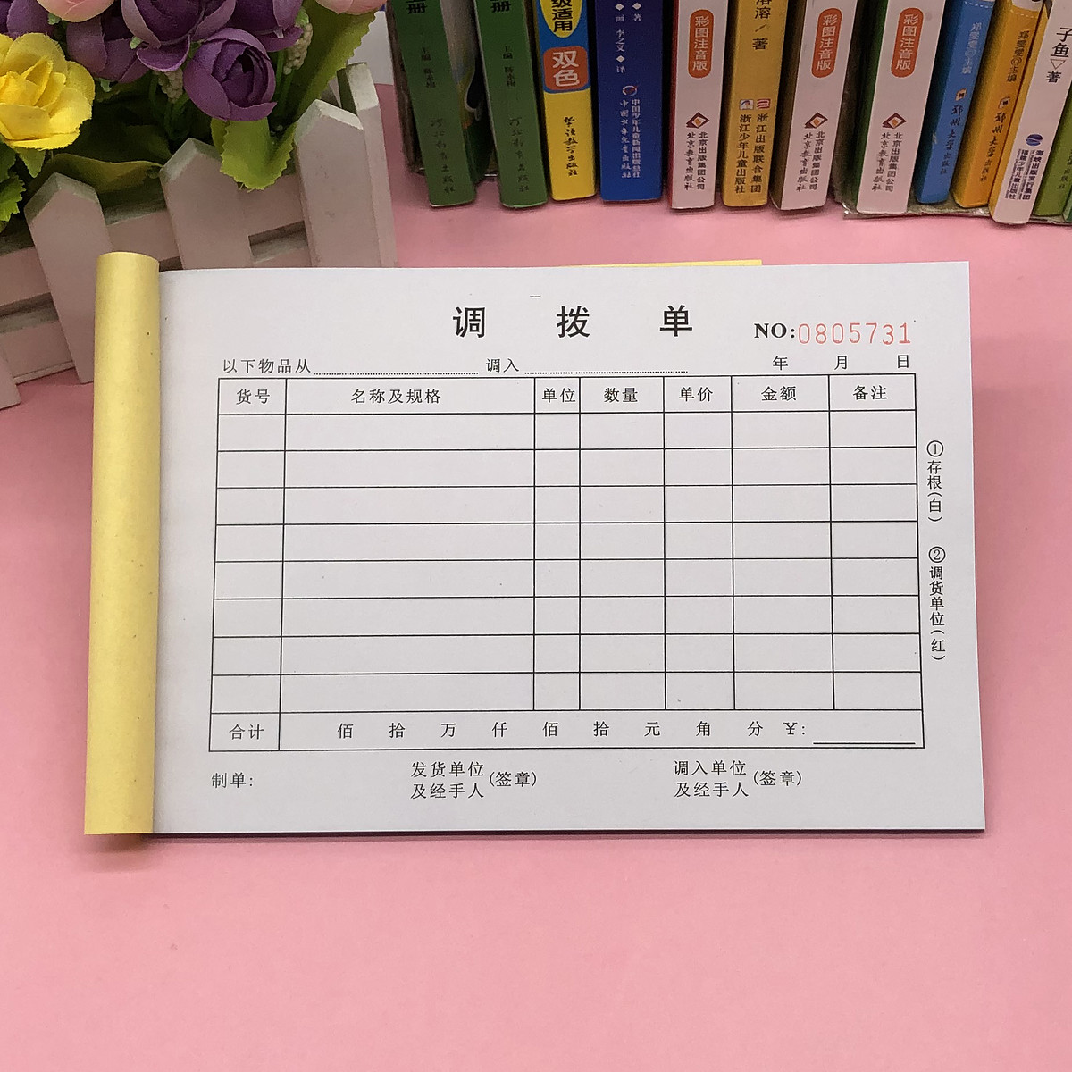 商品调拨单二联三联定制内部仓库调拨单表格连锁店服装店铺调货单