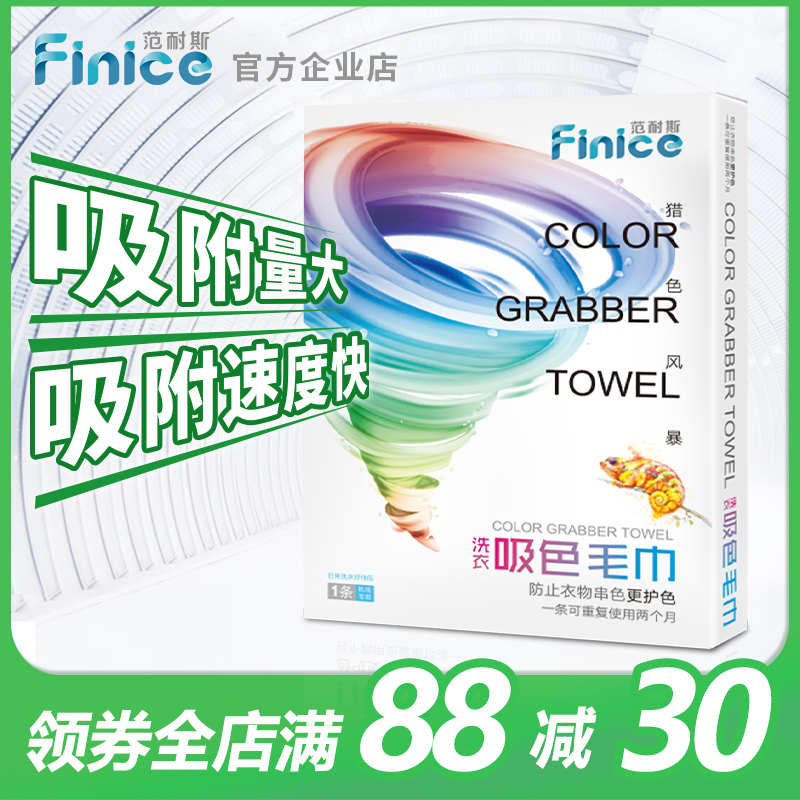 範耐斯洗衣吸色毛巾防串染色母片吸色紙洗衣防染巾在類目 洗護清潔劑/衛生巾/紙/香薰, 衣物清潔劑/護理劑, 吸色片中 - 來自Buy2taobao.com提供專業的淘寶代購服務