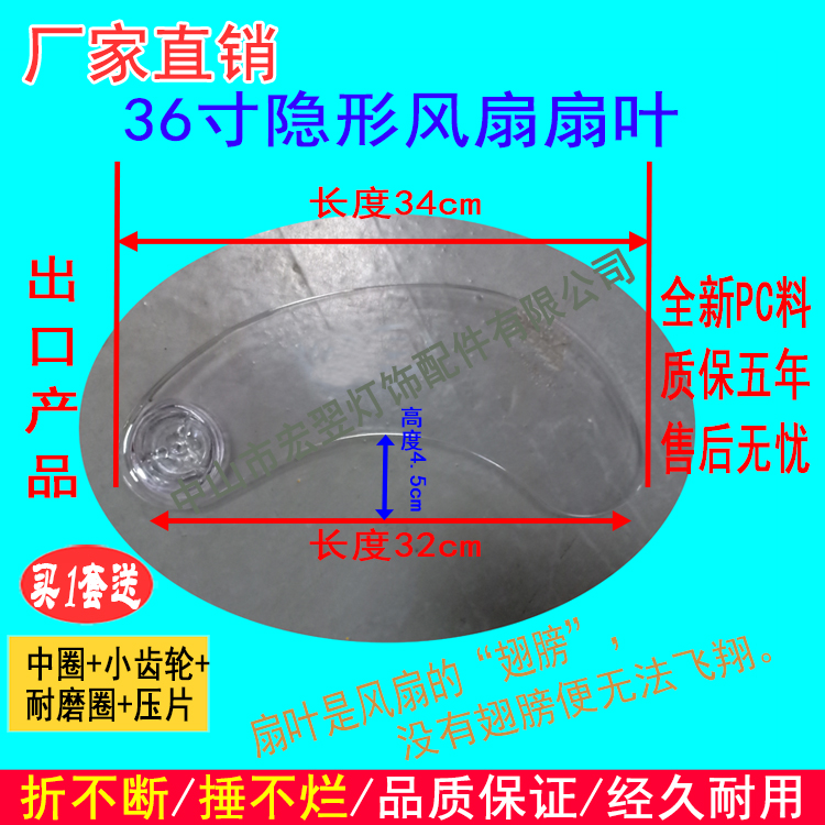 36寸隐形风扇灯配件扇叶伸收缩扇叶家用风扇吊扇通用电风扇叶子