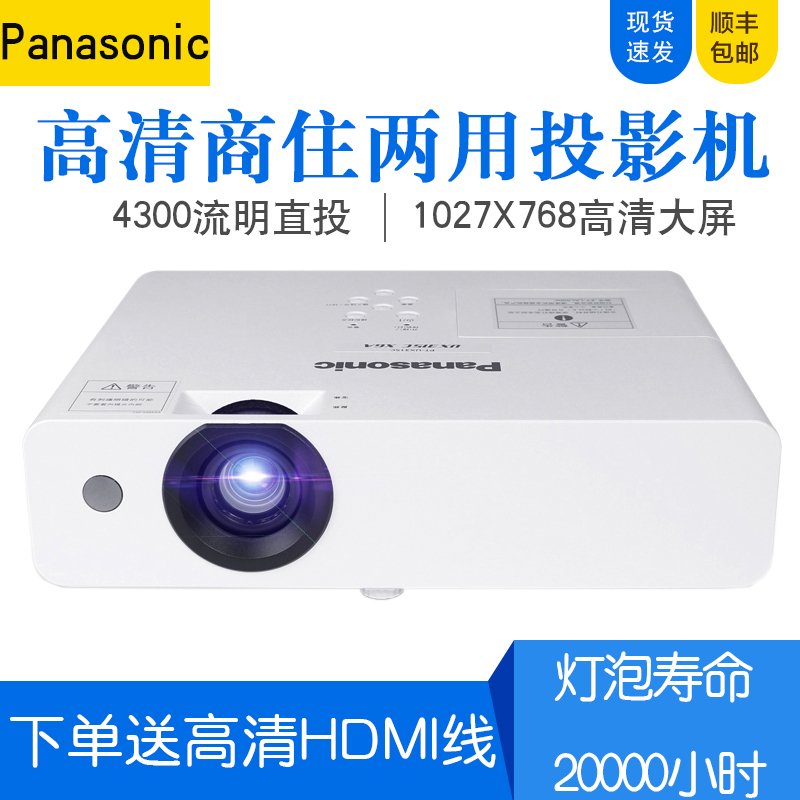 新品松下PT-X427C/X389C/X387C/X347CX336C商务办公会议投影机教育培训高清家用娱乐大屏影院投影仪