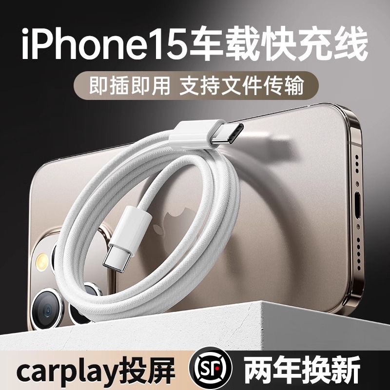 【官方】适用苹果iPhone15数据线充电器线usb转typec手机车载C口15promax快充CarPaly专用PD编织iPad原装正品