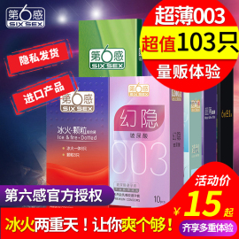第六感超薄避孕套男螺纹大颗粒情趣狼牙棒女高潮保险安全