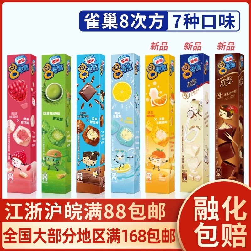 【新品】雀巢八次方雪糕甜橙生巧椰子冰淇淋8次方黑白巧克力树莓|msdalam kategori daging perikanan/Buah-buahan segar dan sayur-sayuran/dimasak, ais krim/beku - dari Buy2taobao.com untuk memberikan perkhidmatan ejen Taobao profesional membeli