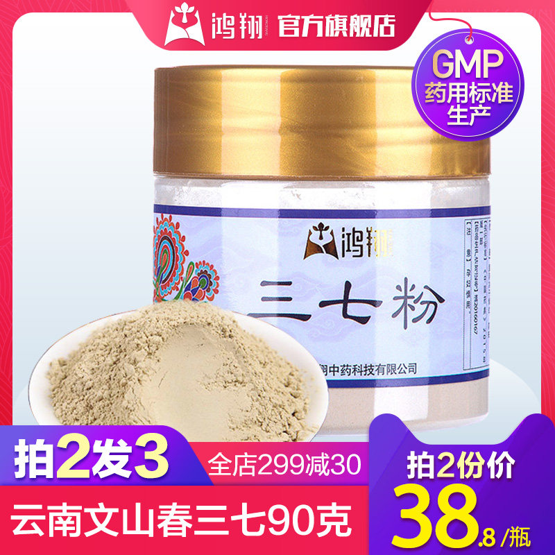 鸿翔三七粉 云南文山三七粉细粉正品田七粉文山田七粉