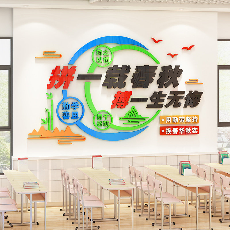 校园班级文化建设小学初高中学生励志学习墙贴3d立体教室布置装饰