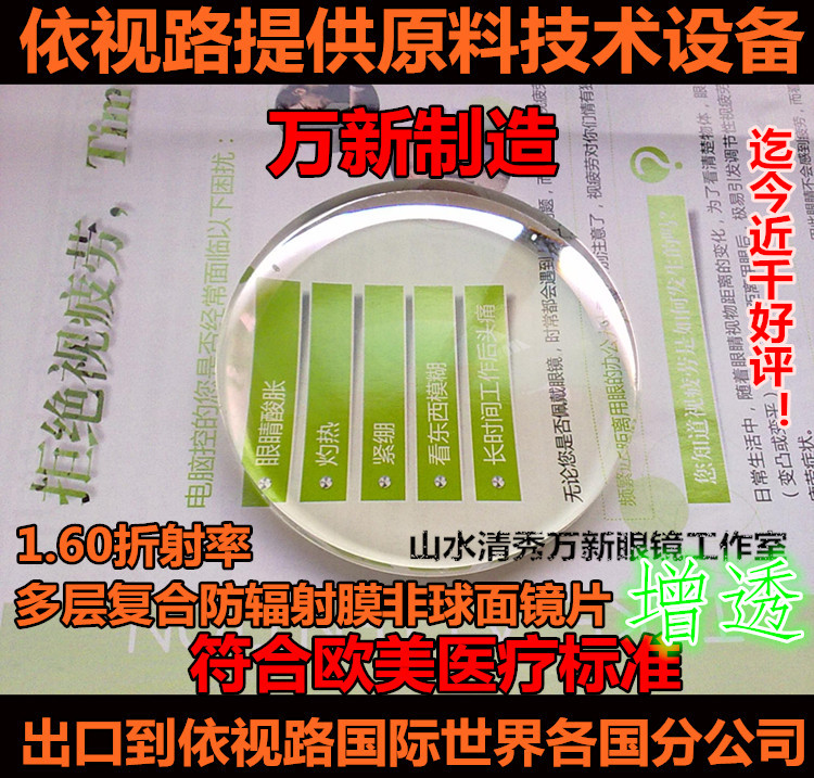 依视路原料设备技术万新合作制造1.60超薄非球面防辐射树脂镜片|msdalam kategori ZIPPO/Swiss Army Knife/cermin mata, cermin mata - dari Buy2taobao.com untuk memberikan perkhidmatan ejen Taobao profesional membeli