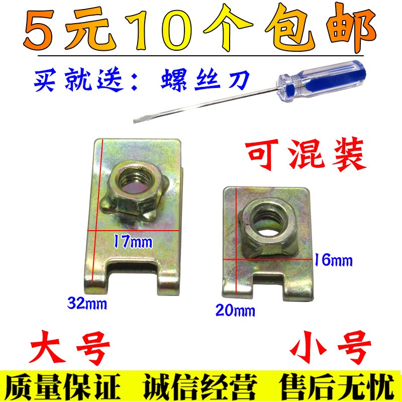 通用汽车牌照底座卡扣 螺铁片 自攻丝前后牌照固定垫片卡子6mm