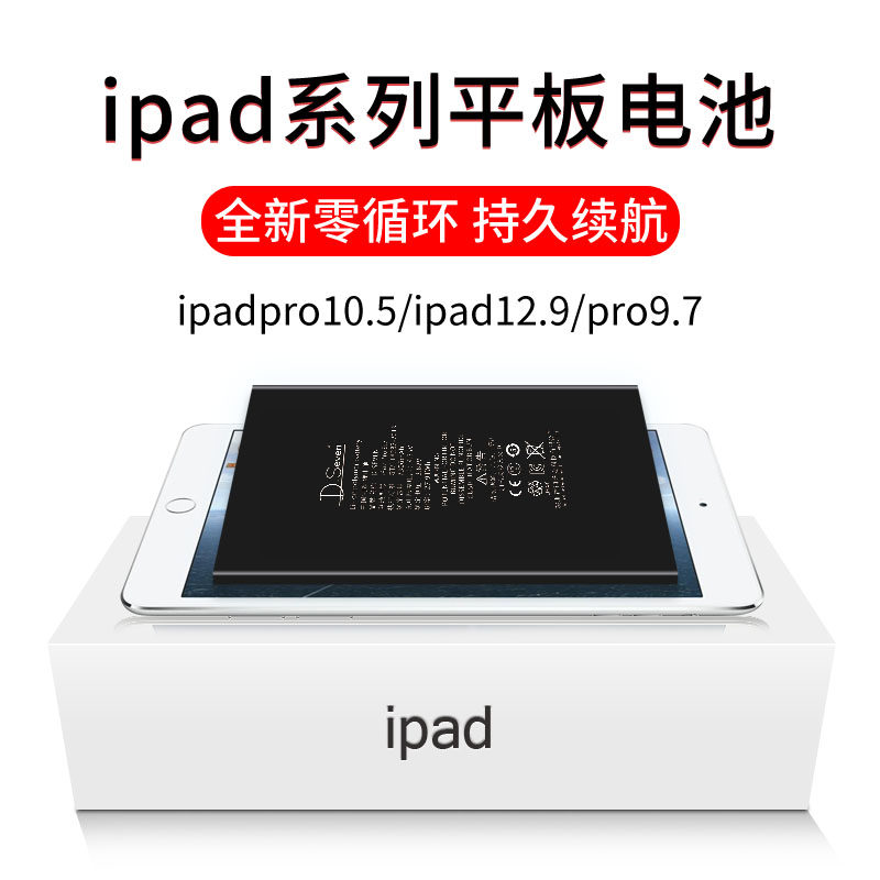 ipadpro电池