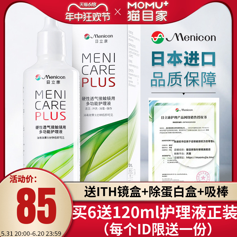 Menicon美尼康rgp硬性隐形