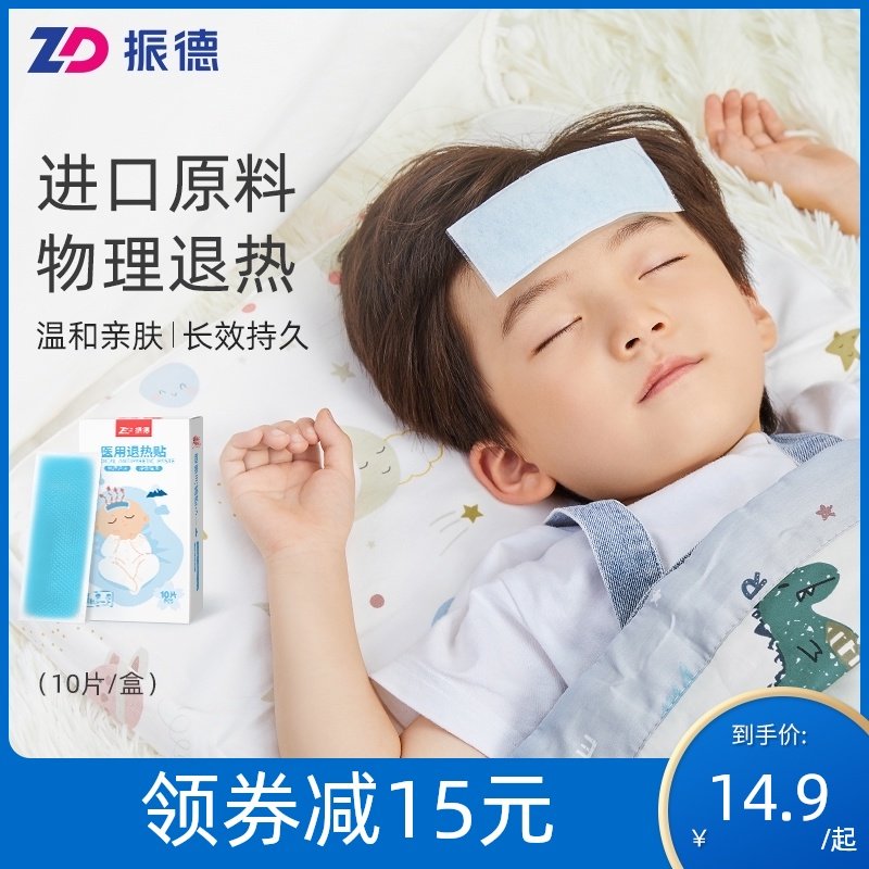 振德医用退热贴成人婴幼儿退烧贴发烧物理降温贴宝宝儿童专用冷敷