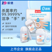 振德免洗洗手液杀菌消毒凝胶无醇儿童抑菌便携式洗手液杀菌消毒