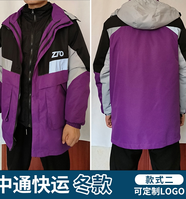 中通快运工作服新款冲锋衣冬季工作服两件套可拆卸棉衣可定制logo