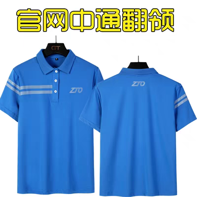 中通快递工作服夏款短袖T恤定制速干ZTO夏装POLO文化衫广告衫夏天