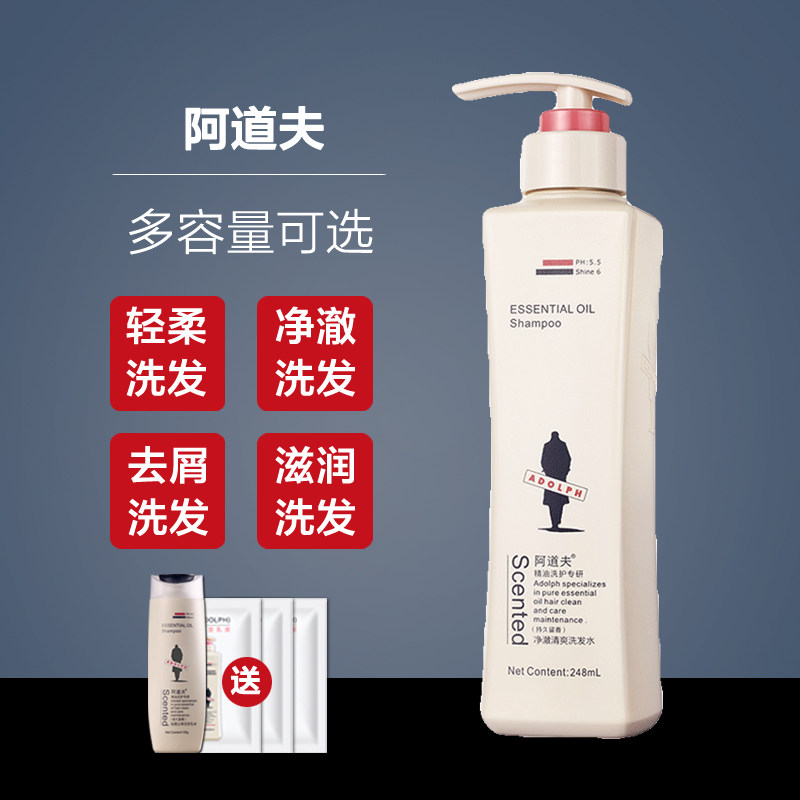 阿道夫洗发水正品去屑止痒控油香味持久留香男女护发素洗头膏啊道