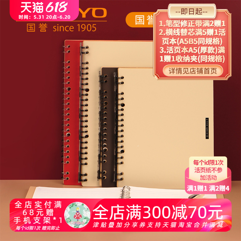 日本KOKUYO国誉一米新纯/水彩絮语/柔光系列A5B5超薄活页本线圈本可拆卸换替芯360度翻转日系简约笔记本ins风