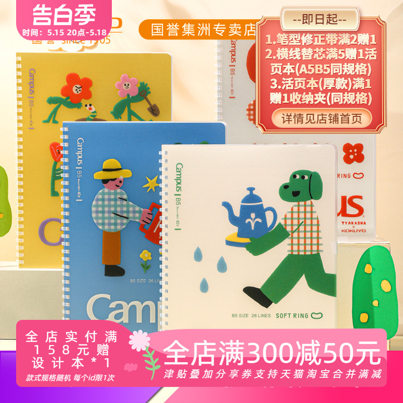 日本kokuyo国誉塔卡沙TYAKASHA第三弹联名新款软线圈装订本PP材质卡通图案笔记本学生不易硌手记事本进口纸张