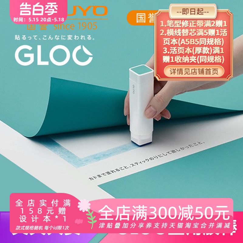 日本KOKUYO国誉GLOO胶棒儿童便携式做手工用固体胶直角胶安全高粘度简约清新风日本文具大赏创意学生用品