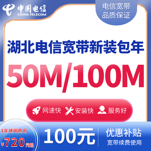 中国湖北武汉市电信50M100M宽带光纤itv包年办理新装电信宽带2年